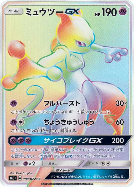 Mewtwo GX card image