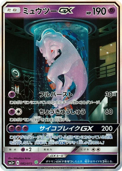 Mewtwo GX card image