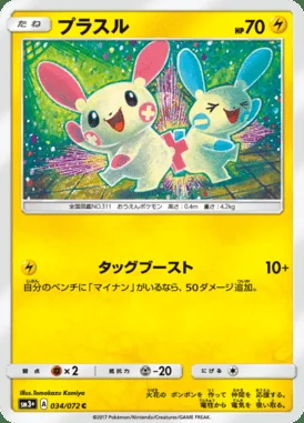 Plusle card image
