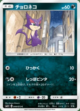 Purrloin card image