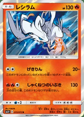 Reshiram card image