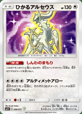Shining Arceus card image