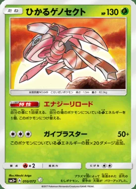 Shining Genesect card image