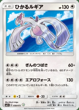 Shining Lugia card image