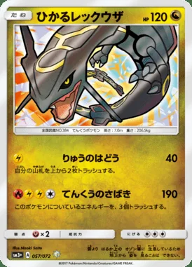 Shining Rayquaza card image