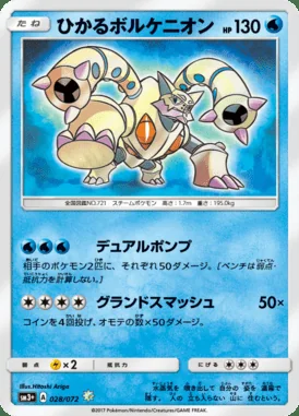Shining Volcanion card image