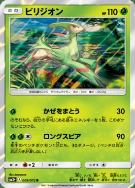 Virizion card image