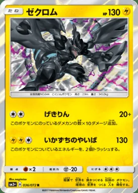 Zekrom card image