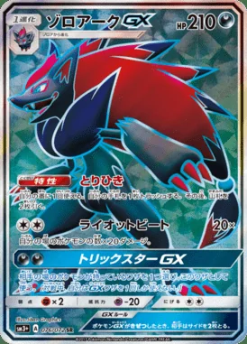 Zoroark GX card image