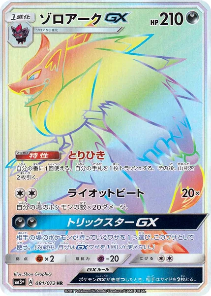 Zoroark GX card image