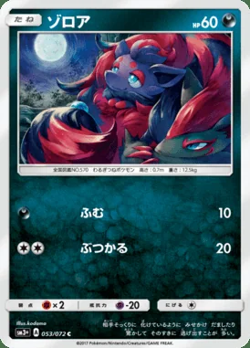 Zorua card image