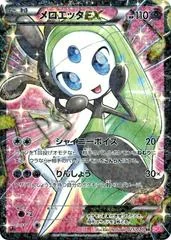 Meloetta EX card image