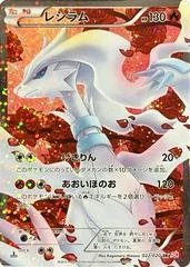 Reshiram card image