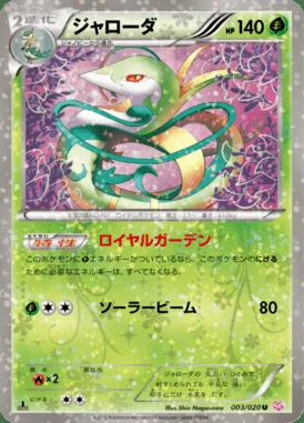 Serperior card image