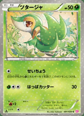 Snivy card image