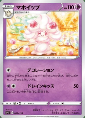 Alcremie card image