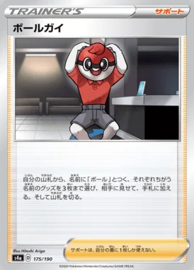 Ball Guy card image