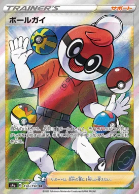 Ball Guy card image