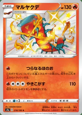 Centiskorch card image