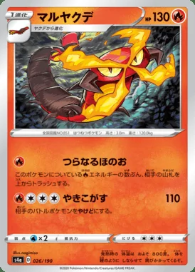 Centiskorch card image