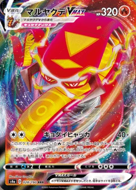 Centiskorch VMAX card image