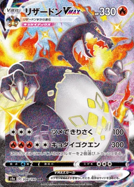 Charizard VMAX card image