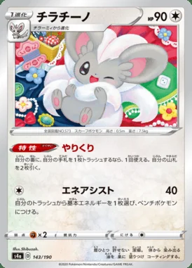 Cinccino card image