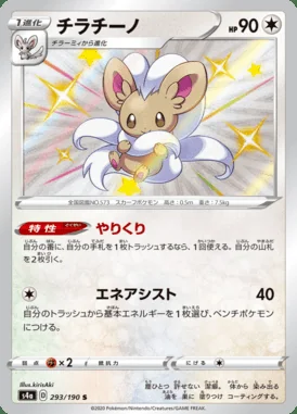 Cinccino card image
