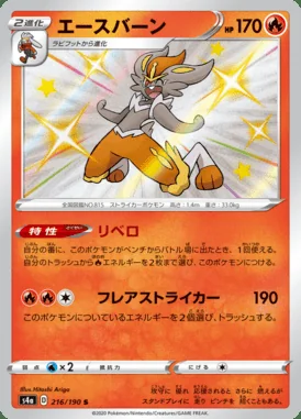 Cinderace card image