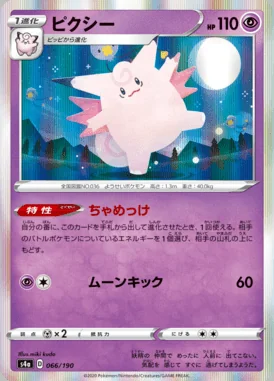 Clefable card image