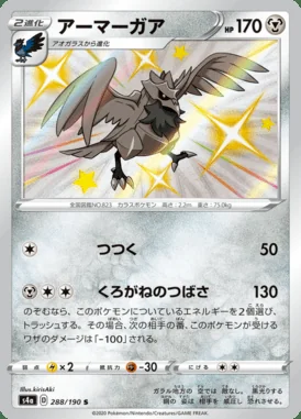 Corviknight card image