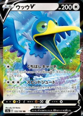 Cramorant V card image