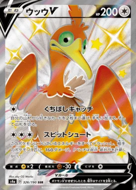 Cramorant V card image