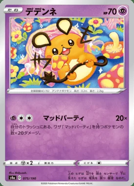 Dedenne card image