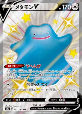 Ditto V card image