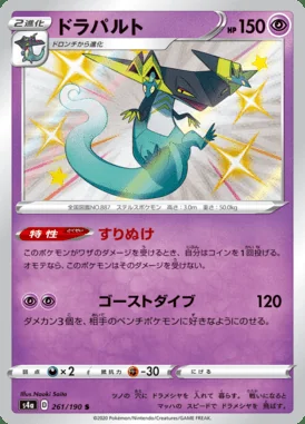 Dragapult card image