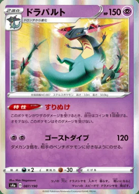 Dragapult card image