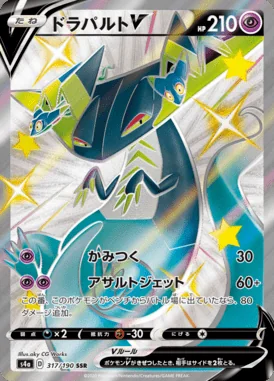 Dragapult V card image