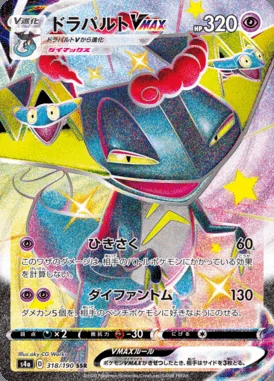 Dragapult VMAX card image