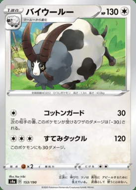Dubwool card image