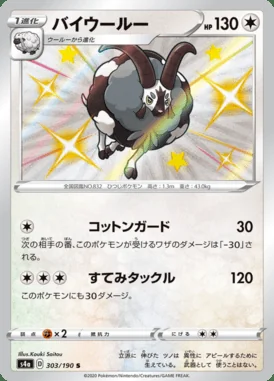 Dubwool card image
