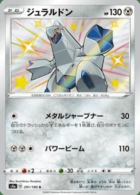Duraludon card image