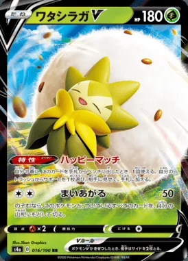Eldegoss V card image