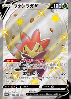 Eldegoss V card image