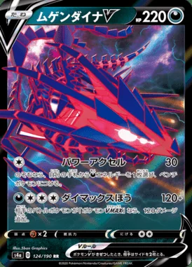 Eternatus V card image