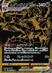 Eternatus VMAX card image