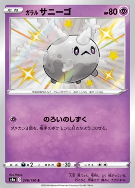 Galarian Corsola card image