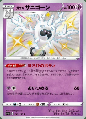 Galarian Cursola card image
