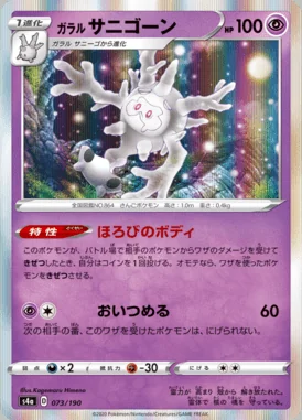 Galarian Cursola card image