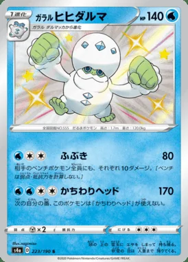 Galarian Darmanitan card image